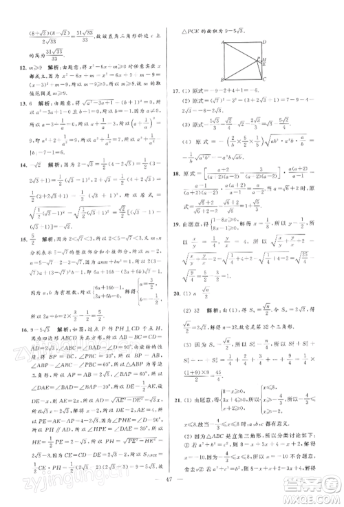 云南美术出版社2022亮点给力大试卷八年级下册数学苏科版参考答案