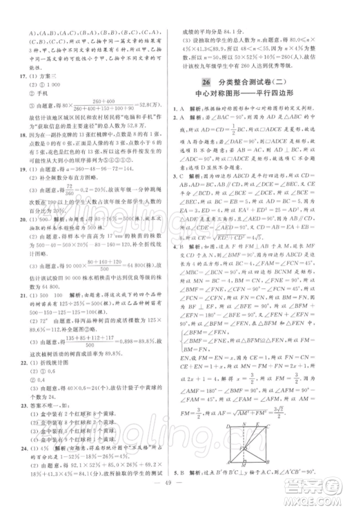 云南美术出版社2022亮点给力大试卷八年级下册数学苏科版参考答案