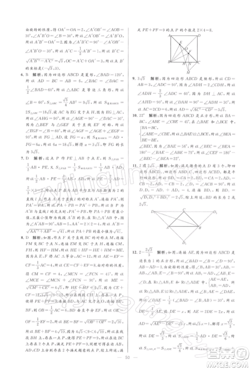 云南美术出版社2022亮点给力大试卷八年级下册数学苏科版参考答案