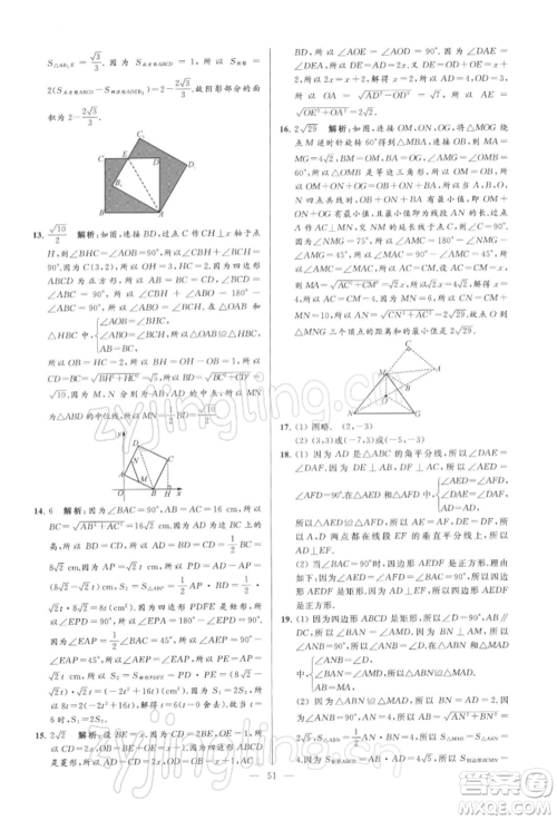 云南美术出版社2022亮点给力大试卷八年级下册数学苏科版参考答案