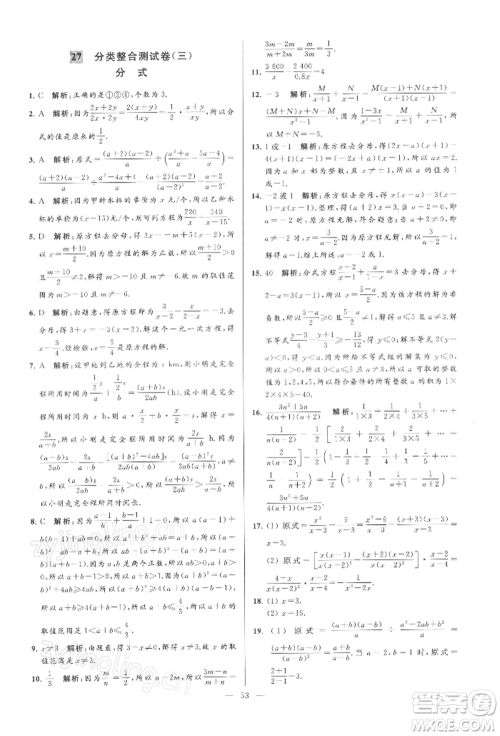 云南美术出版社2022亮点给力大试卷八年级下册数学苏科版参考答案