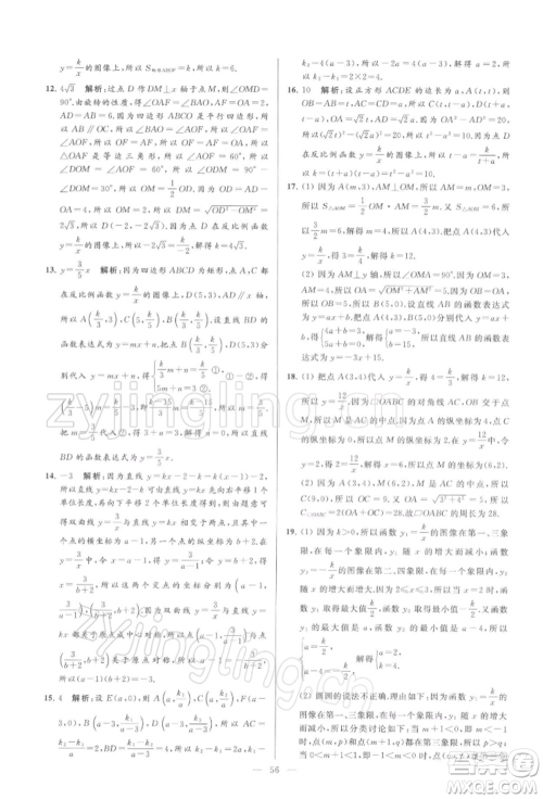 云南美术出版社2022亮点给力大试卷八年级下册数学苏科版参考答案 云南美术出版社2022亮点给力大试卷八年级下册数学苏科版参考答案