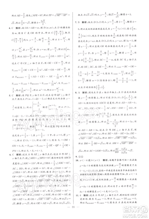 云南美术出版社2022亮点给力大试卷八年级下册数学苏科版参考答案