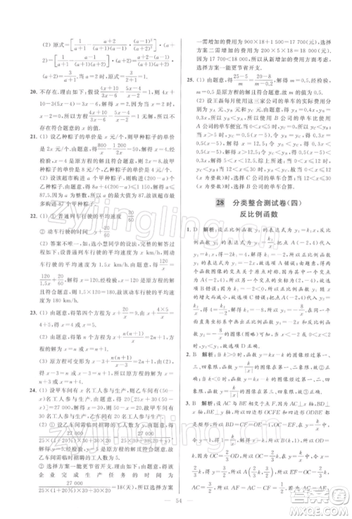 云南美术出版社2022亮点给力大试卷八年级下册数学苏科版参考答案