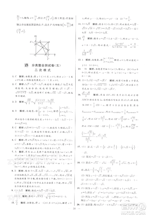 云南美术出版社2022亮点给力大试卷八年级下册数学苏科版参考答案