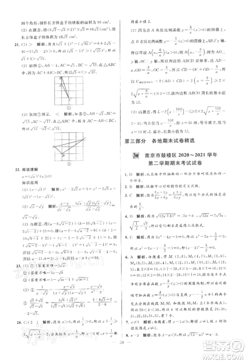 云南美术出版社2022亮点给力大试卷八年级下册数学苏科版参考答案