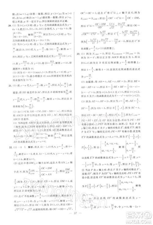 云南美术出版社2022亮点给力大试卷八年级下册数学苏科版参考答案 云南美术出版社2022亮点给力大试卷八年级下册数学苏科版参考答案