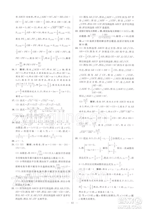 云南美术出版社2022亮点给力大试卷八年级下册数学苏科版参考答案