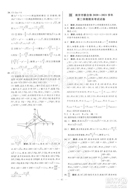 云南美术出版社2022亮点给力大试卷八年级下册数学苏科版参考答案