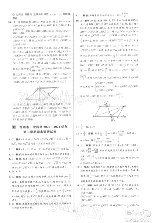云南美术出版社2022亮点给力大试卷八年级下册数学苏科版参考答案 云南美术出版社2022亮点给力大试卷八年级下册数学苏科版参考答案