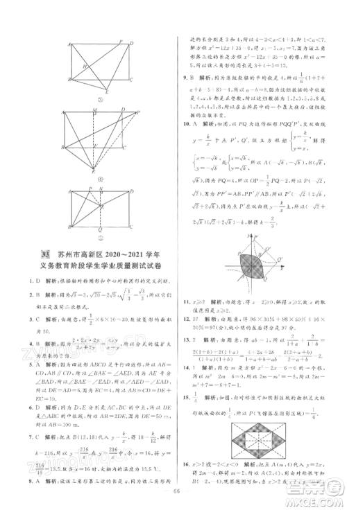 云南美术出版社2022亮点给力大试卷八年级下册数学苏科版参考答案