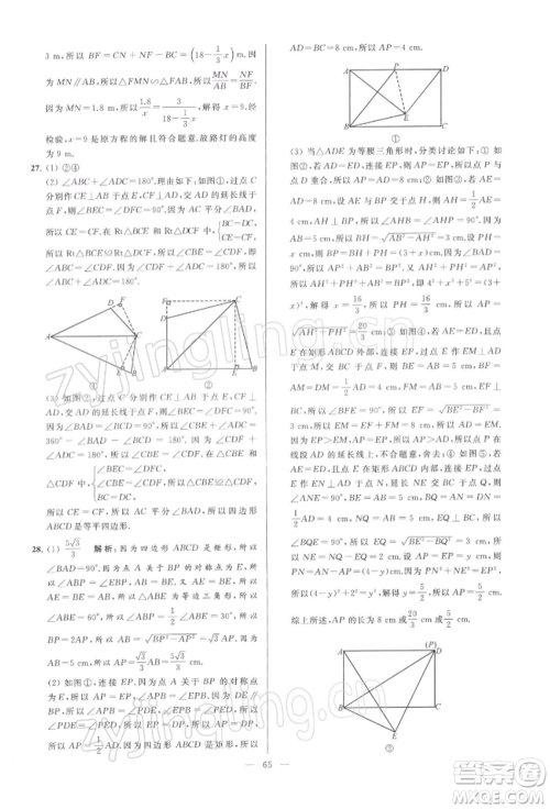 云南美术出版社2022亮点给力大试卷八年级下册数学苏科版参考答案