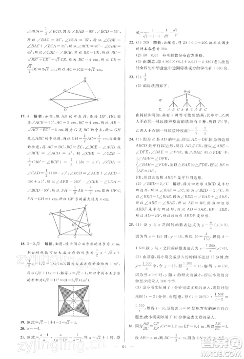 云南美术出版社2022亮点给力大试卷八年级下册数学苏科版参考答案