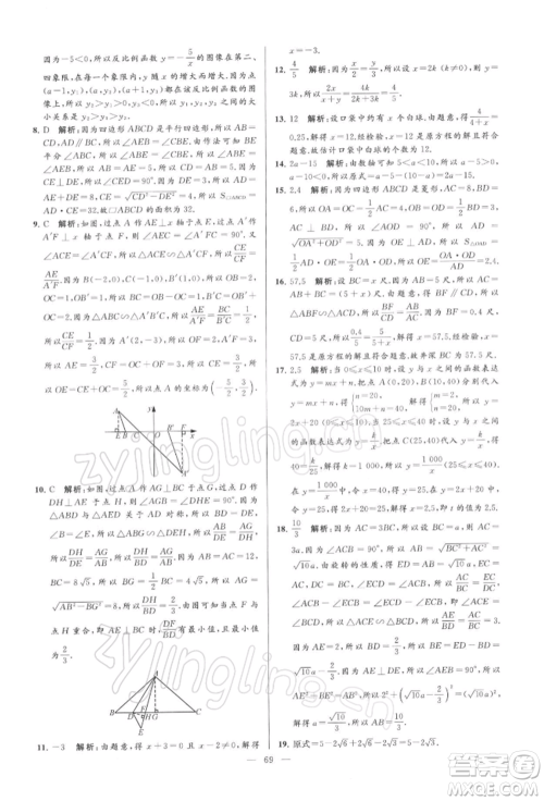 云南美术出版社2022亮点给力大试卷八年级下册数学苏科版参考答案 云南美术出版社2022亮点给力大试卷八年级下册数学苏科版参考答案