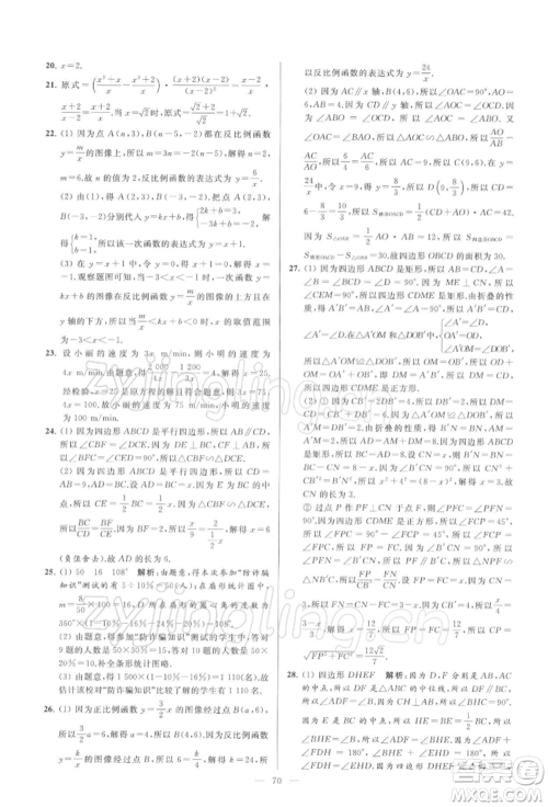 云南美术出版社2022亮点给力大试卷八年级下册数学苏科版参考答案 云南美术出版社2022亮点给力大试卷八年级下册数学苏科版参考答案