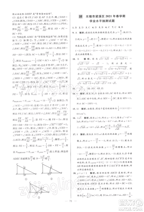 云南美术出版社2022亮点给力大试卷八年级下册数学苏科版参考答案 云南美术出版社2022亮点给力大试卷八年级下册数学苏科版参考答案