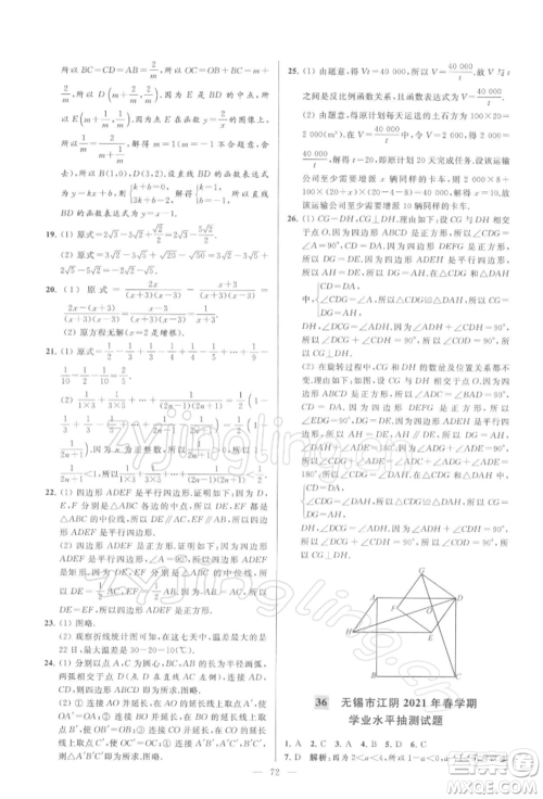 云南美术出版社2022亮点给力大试卷八年级下册数学苏科版参考答案