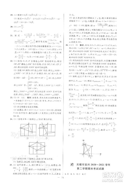 云南美术出版社2022亮点给力大试卷八年级下册数学苏科版参考答案 云南美术出版社2022亮点给力大试卷八年级下册数学苏科版参考答案