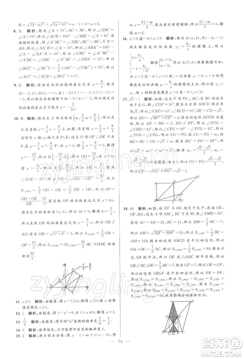 云南美术出版社2022亮点给力大试卷八年级下册数学苏科版参考答案 云南美术出版社2022亮点给力大试卷八年级下册数学苏科版参考答案