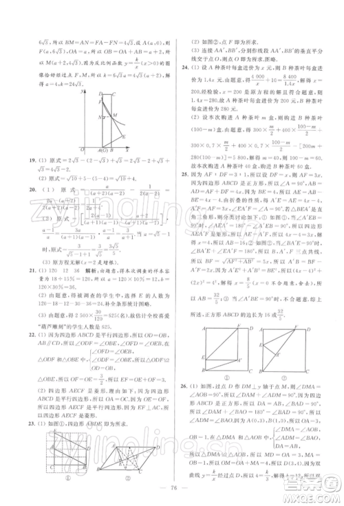 云南美术出版社2022亮点给力大试卷八年级下册数学苏科版参考答案