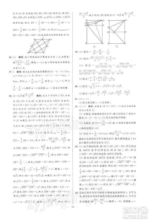 云南美术出版社2022亮点给力大试卷八年级下册数学苏科版参考答案