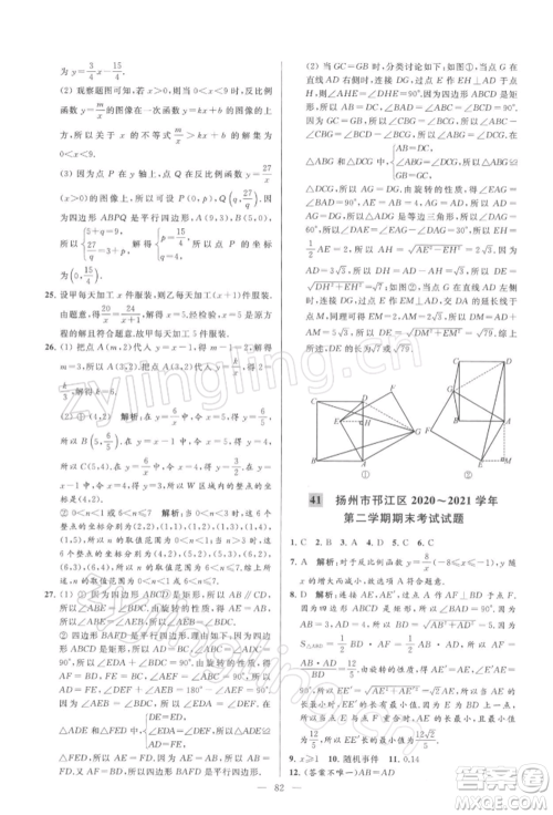 云南美术出版社2022亮点给力大试卷八年级下册数学苏科版参考答案 云南美术出版社2022亮点给力大试卷八年级下册数学苏科版参考答案