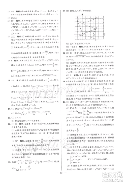 云南美术出版社2022亮点给力大试卷八年级下册数学苏科版参考答案