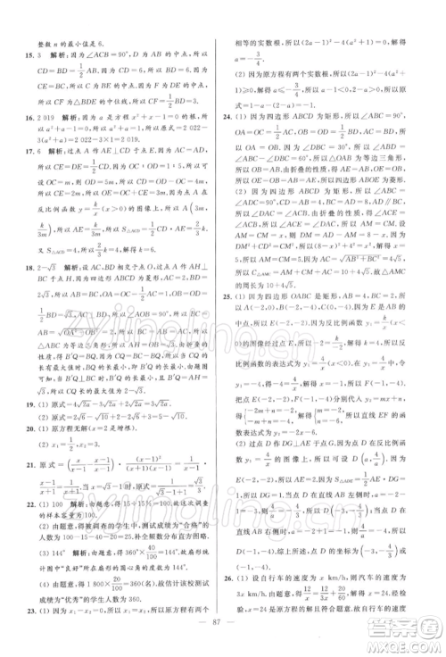 云南美术出版社2022亮点给力大试卷八年级下册数学苏科版参考答案