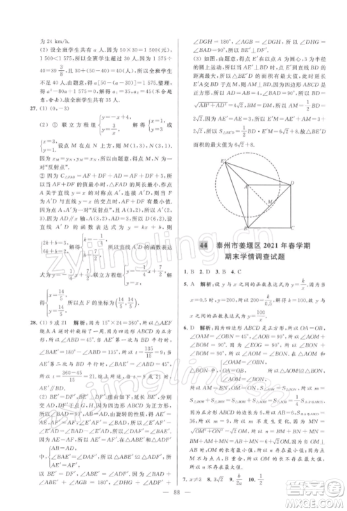 云南美术出版社2022亮点给力大试卷八年级下册数学苏科版参考答案