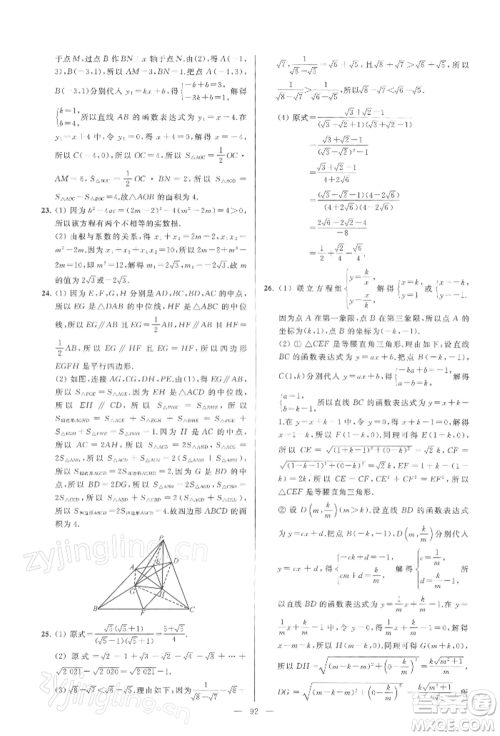 云南美术出版社2022亮点给力大试卷八年级下册数学苏科版参考答案