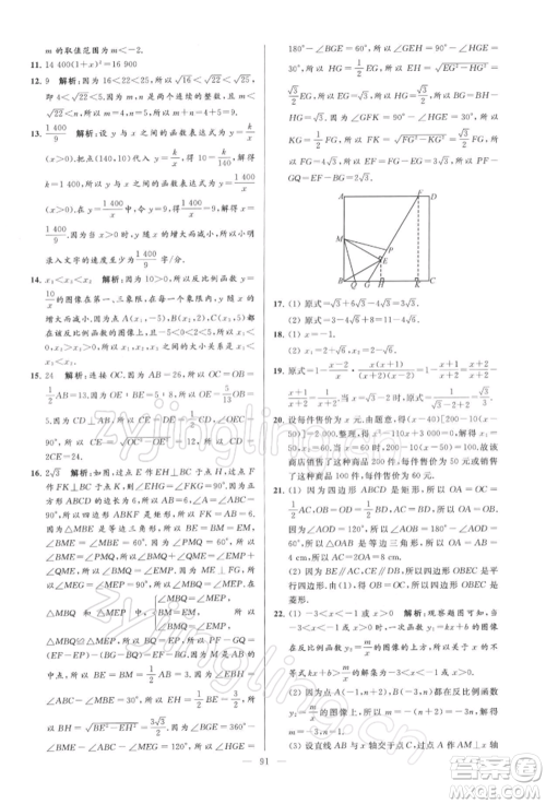 云南美术出版社2022亮点给力大试卷八年级下册数学苏科版参考答案