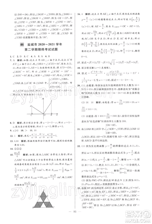 云南美术出版社2022亮点给力大试卷八年级下册数学苏科版参考答案