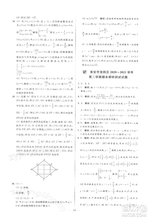 云南美术出版社2022亮点给力大试卷八年级下册数学苏科版参考答案