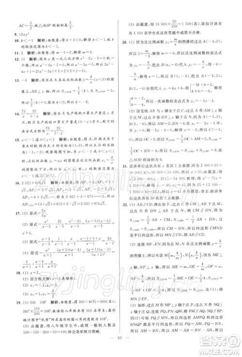 云南美术出版社2022亮点给力大试卷八年级下册数学苏科版参考答案