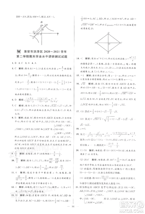 云南美术出版社2022亮点给力大试卷八年级下册数学苏科版参考答案 云南美术出版社2022亮点给力大试卷八年级下册数学苏科版参考答案