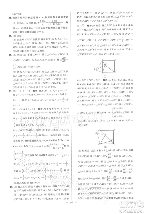 云南美术出版社2022亮点给力大试卷八年级下册数学苏科版参考答案