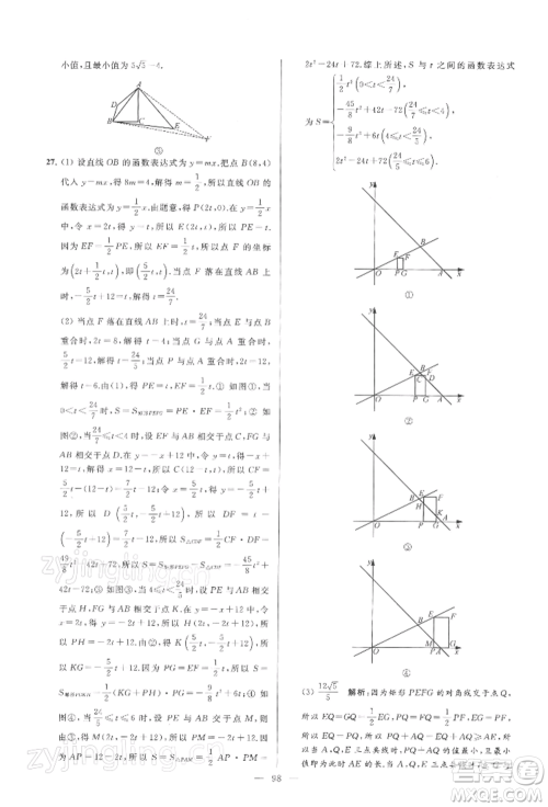 云南美术出版社2022亮点给力大试卷八年级下册数学苏科版参考答案