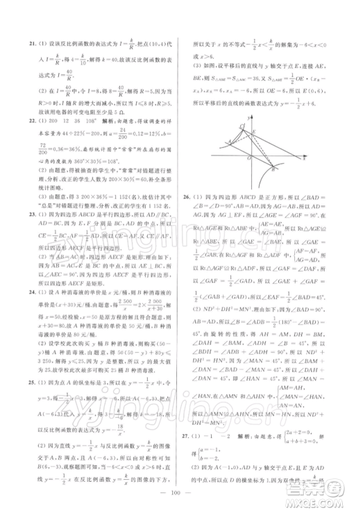 云南美术出版社2022亮点给力大试卷八年级下册数学苏科版参考答案