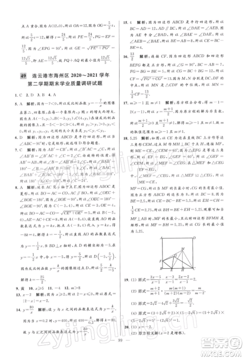 云南美术出版社2022亮点给力大试卷八年级下册数学苏科版参考答案 云南美术出版社2022亮点给力大试卷八年级下册数学苏科版参考答案