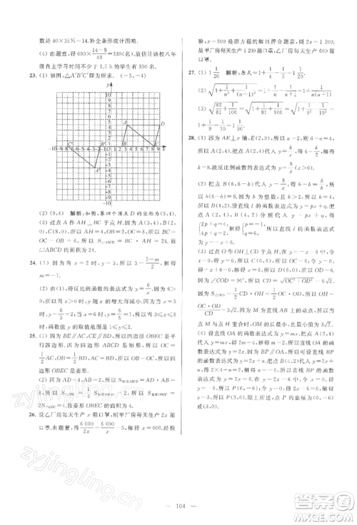 云南美术出版社2022亮点给力大试卷八年级下册数学苏科版参考答案 云南美术出版社2022亮点给力大试卷八年级下册数学苏科版参考答案