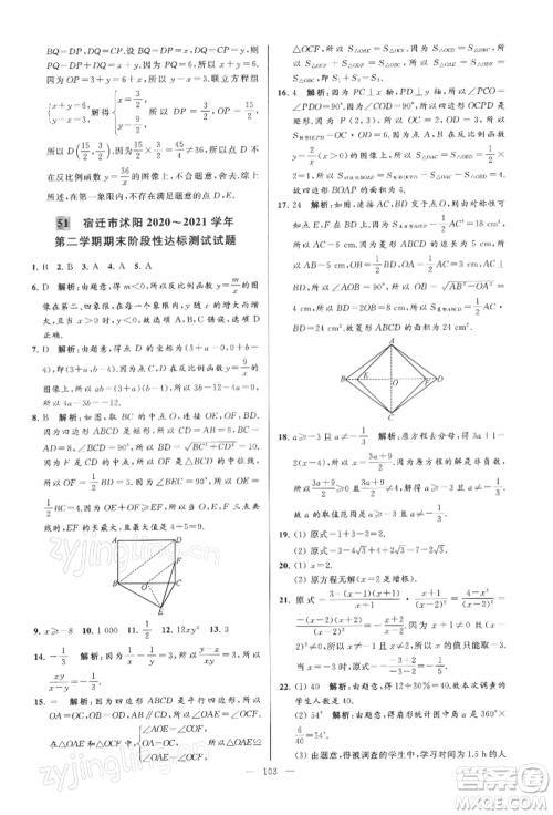 云南美术出版社2022亮点给力大试卷八年级下册数学苏科版参考答案