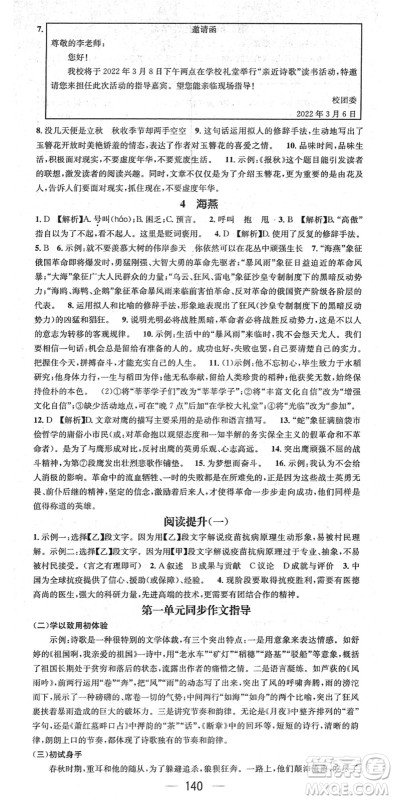 江西教育出版社2022名师测控九年级语文下册RJ人教版答案 江西教育出版社2022名师测控九年级语文下册RJ人教版答案
