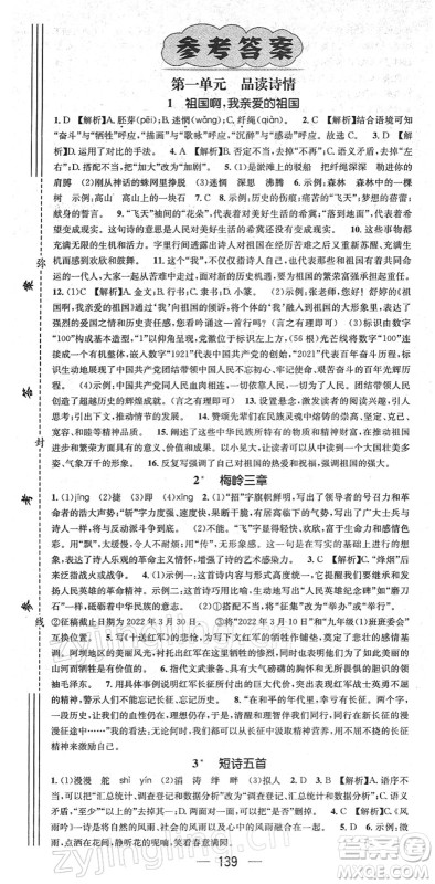 江西教育出版社2022名师测控九年级语文下册RJ人教版答案