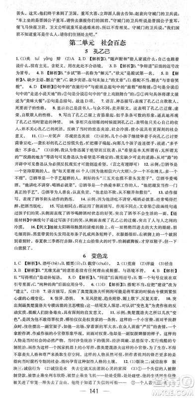 江西教育出版社2022名师测控九年级语文下册RJ人教版答案 江西教育出版社2022名师测控九年级语文下册RJ人教版答案