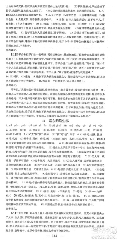 江西教育出版社2022名师测控九年级语文下册RJ人教版答案 江西教育出版社2022名师测控九年级语文下册RJ人教版答案