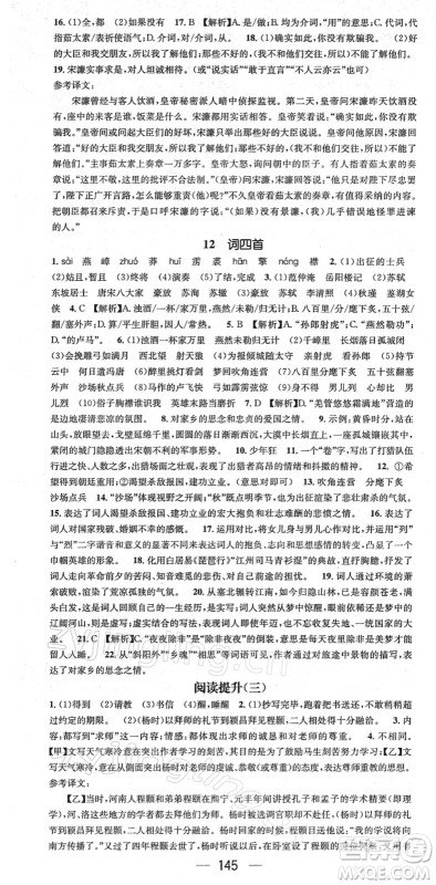 江西教育出版社2022名师测控九年级语文下册RJ人教版答案 江西教育出版社2022名师测控九年级语文下册RJ人教版答案