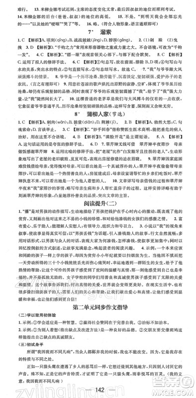 江西教育出版社2022名师测控九年级语文下册RJ人教版答案 江西教育出版社2022名师测控九年级语文下册RJ人教版答案
