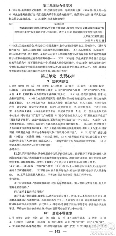 江西教育出版社2022名师测控九年级语文下册RJ人教版答案 江西教育出版社2022名师测控九年级语文下册RJ人教版答案