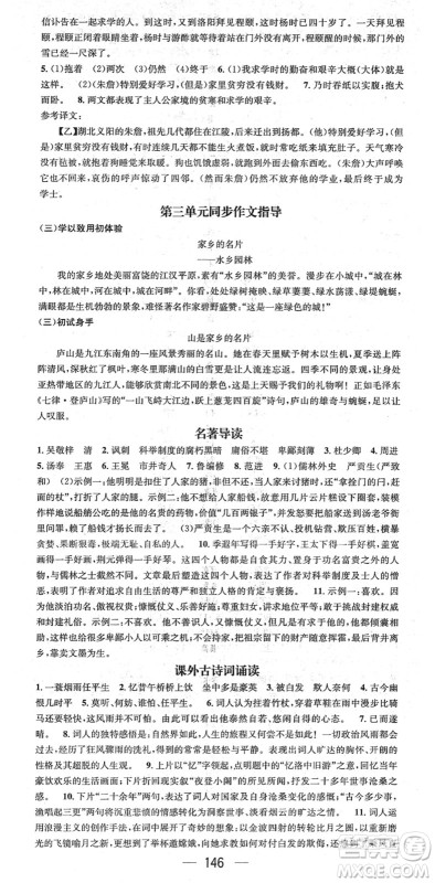 江西教育出版社2022名师测控九年级语文下册RJ人教版答案