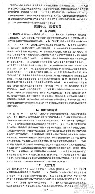 江西教育出版社2022名师测控九年级语文下册RJ人教版答案 江西教育出版社2022名师测控九年级语文下册RJ人教版答案